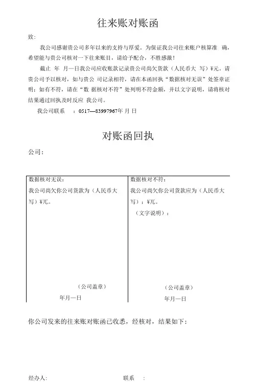 往来账对账函