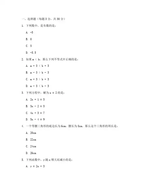 周考初二数学试卷及答案