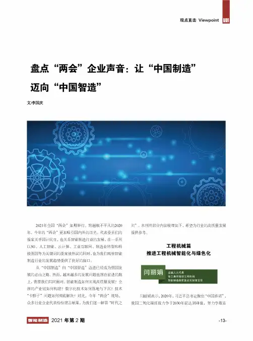 盘点“两会”企业声音让“中国制造”迈向“中国智造”