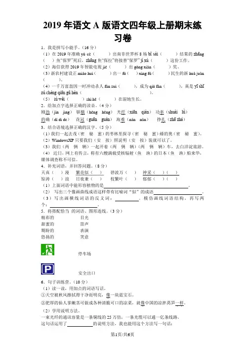 四年级上语文期末试题冲刺一百_语文A版