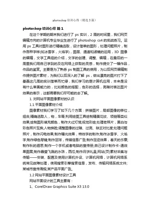 photoshop培训心得（精选3篇）