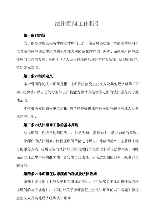 法律顾问工作指引