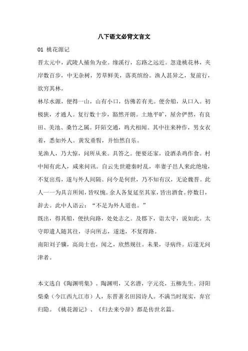 八下语文必背文言文