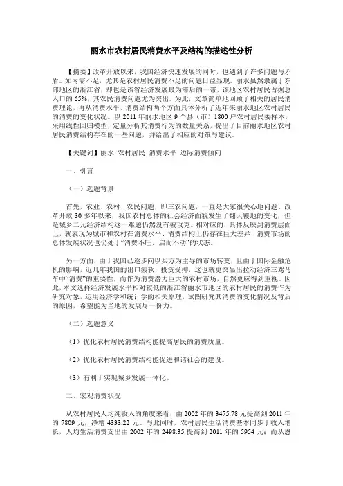 丽水市农村居民消费水平及结构的描述性分析