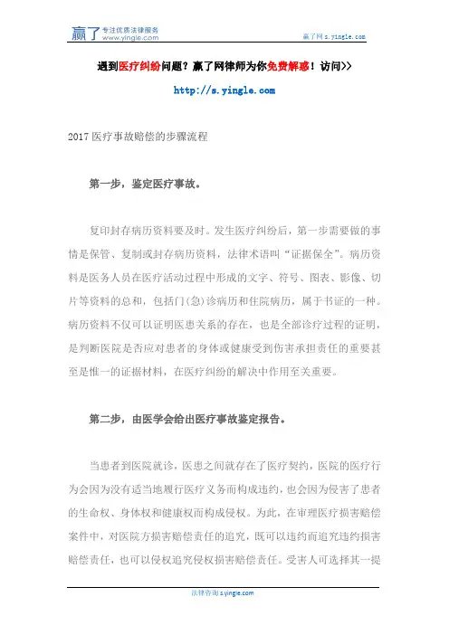 2017医疗事故赔偿的步骤流程