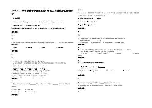 2021-2022学年安徽省合肥市第五中学高二英语模拟试题含解析