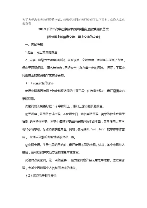 教师资格证面试历年真题及答案(高中信息技术)
