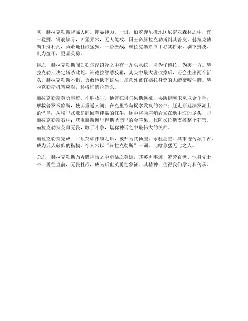赫拉克勒斯文言文翻译