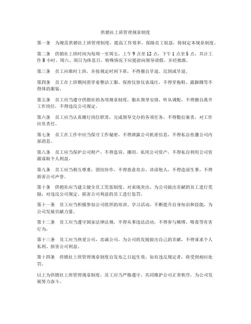 供销社上班管理规章制度