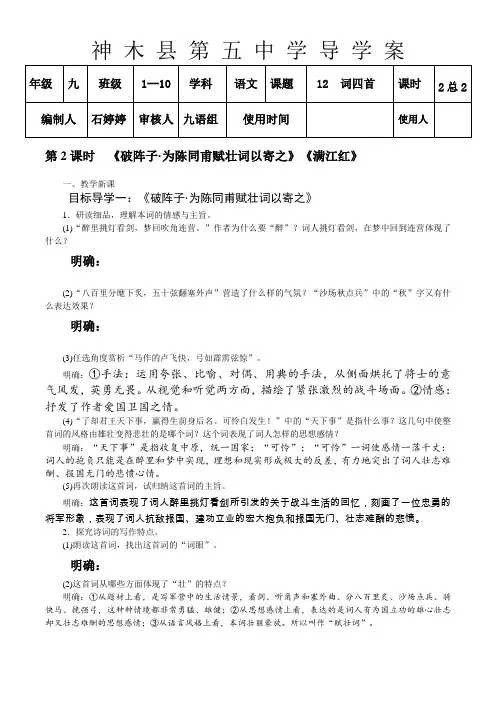 人教版九年级语文下册导学案12词四首2
