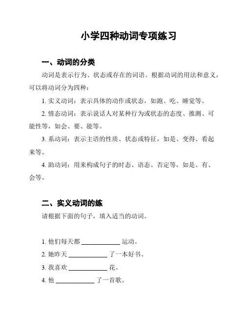 小学四种动词专项练习