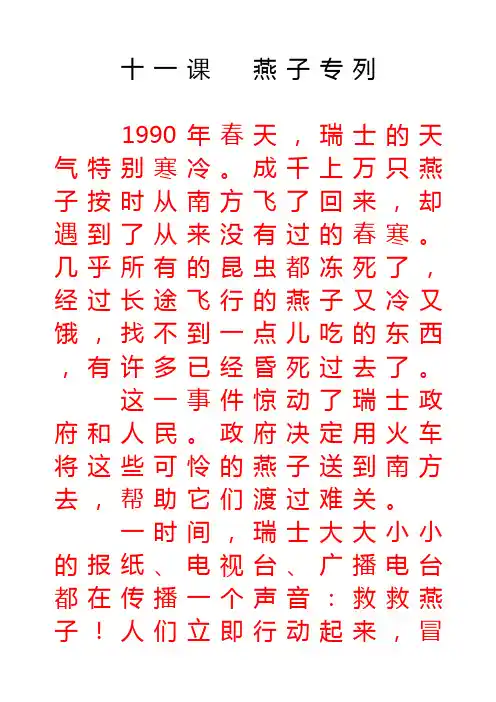 冀教版小学语文二年级上第11课燕子专列课文与生字