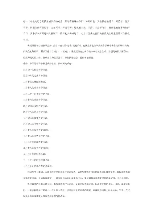 佛教平时都有一些什么节日