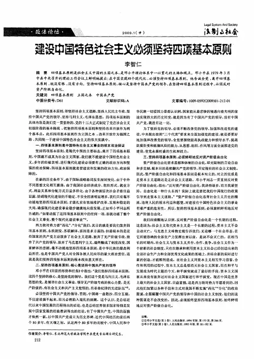 建设中国特色社会主义必须坚持四项基本原则