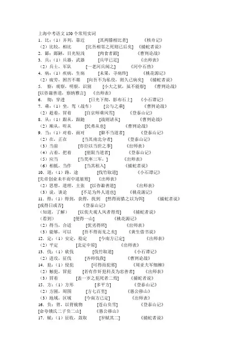 上海中考语文150个常用实词