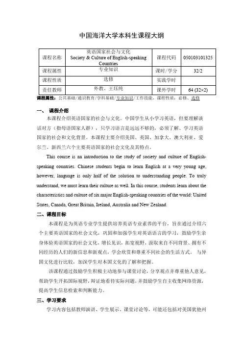 82-英语国家社会与文化
