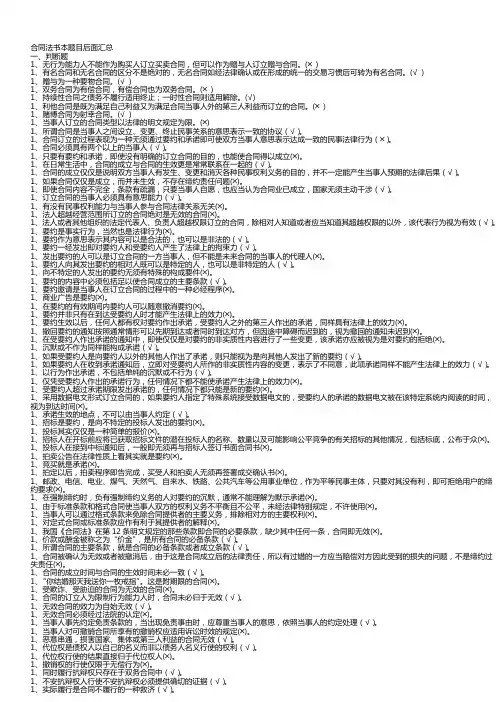 2011年中央电大合同法期末考试80分保底复习资料