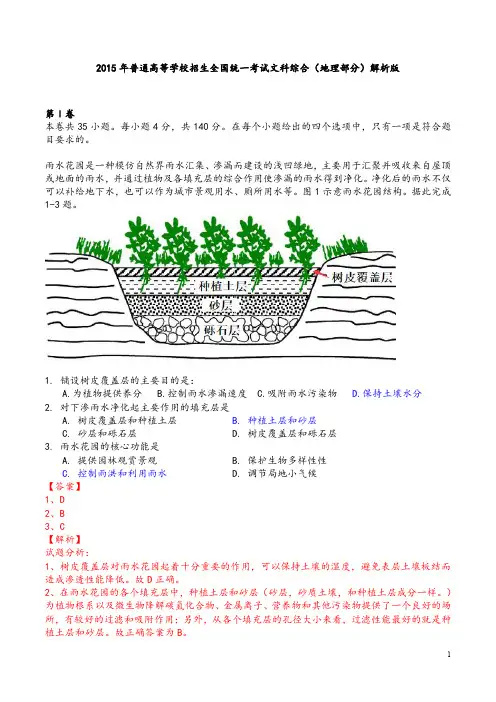 2015年高考真题新课标全国卷1文综(地理部分)高清word解析版.doc