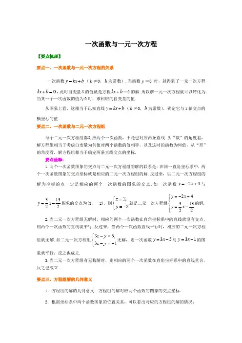 沪科版八年级上册一次函数与一元一次方程讲义