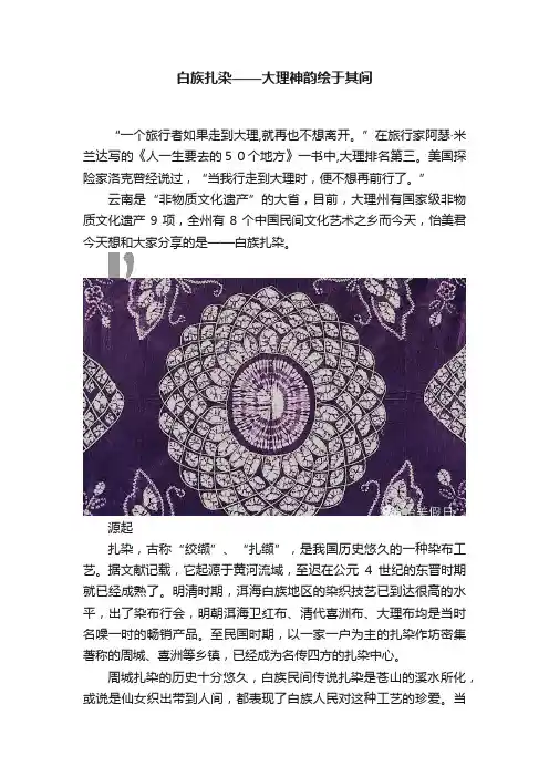 白族扎染——大理神韵绘于其间