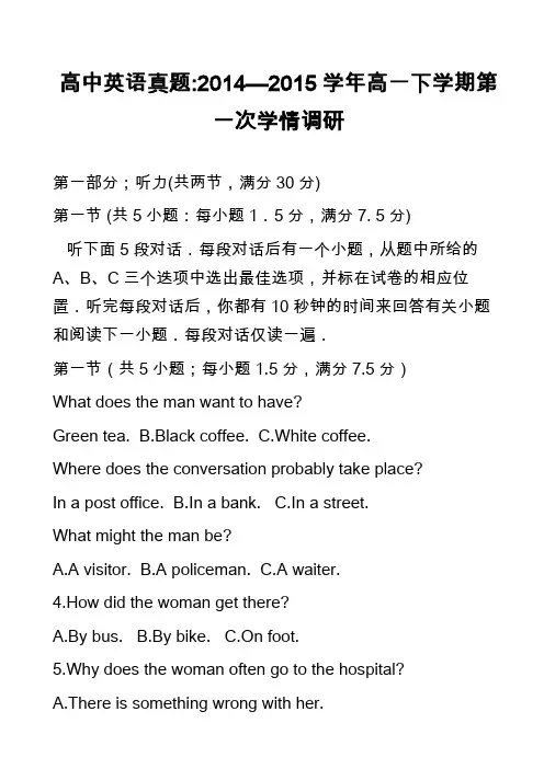 高中英语真题-2014—2015学年高一下学期第一次学情调研
