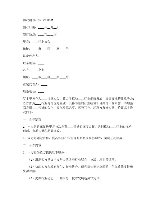 行业协会与企业签订合作协议书