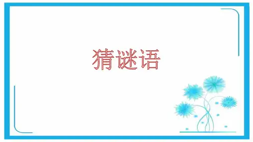 人教版二年级数学下册课件- 3 图形的运动(一)——轴对称图形(共18张)