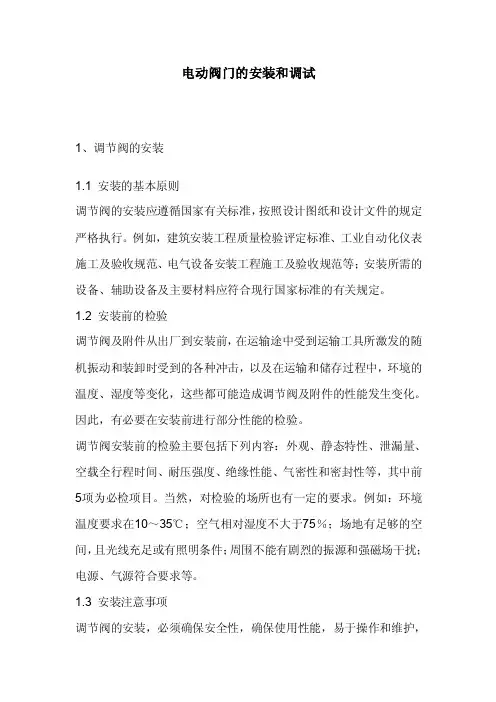 电动阀门的安装和调试
