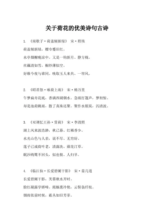 关于荷花的优美诗句古诗
