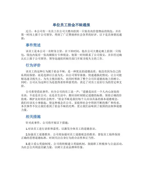 单位员工拾金不昧通报