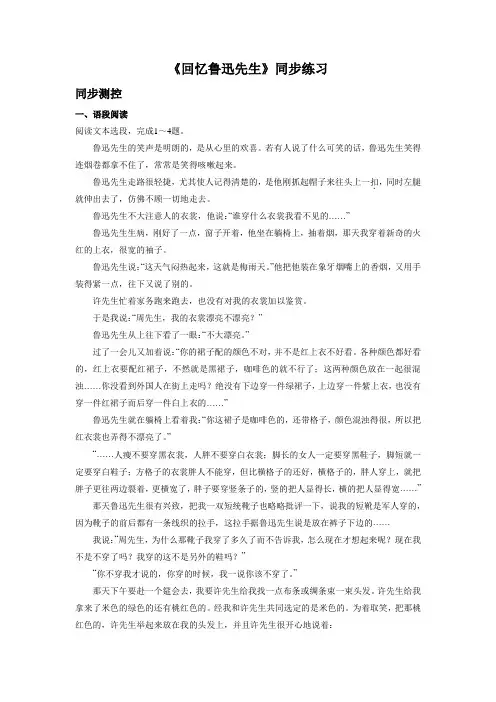 《回忆鲁迅先生》同步练习