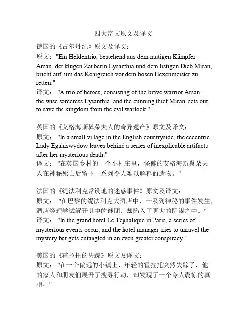 四大奇文原文及译文