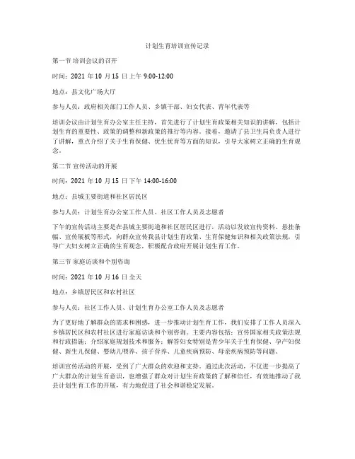 计划生育培训宣传记录