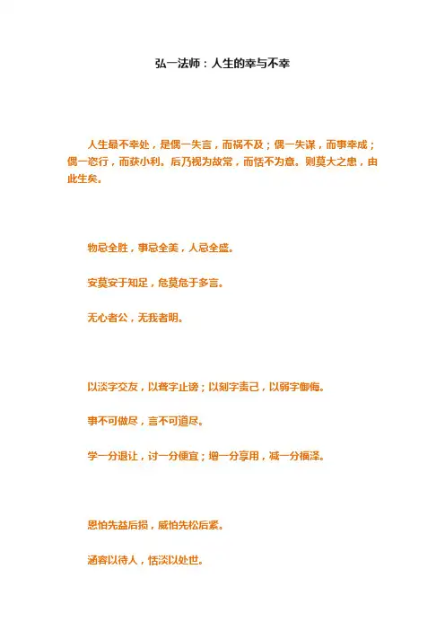 弘一法师：人生的幸与不幸