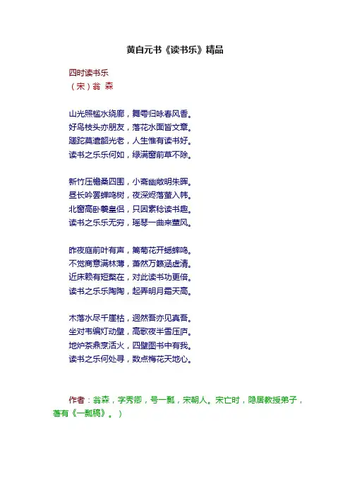黄自元书《读书乐》精品