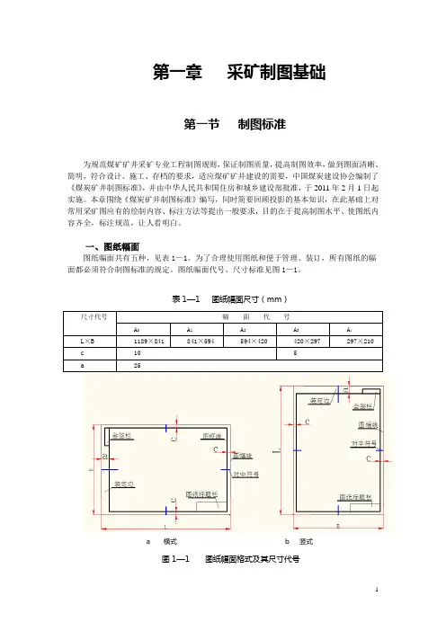 采矿制图基础