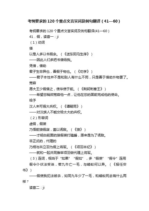 考纲要求的120个重点文言实词及例句翻译（41—60）