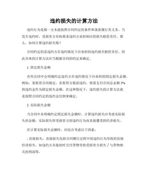 违约损失的计算方法