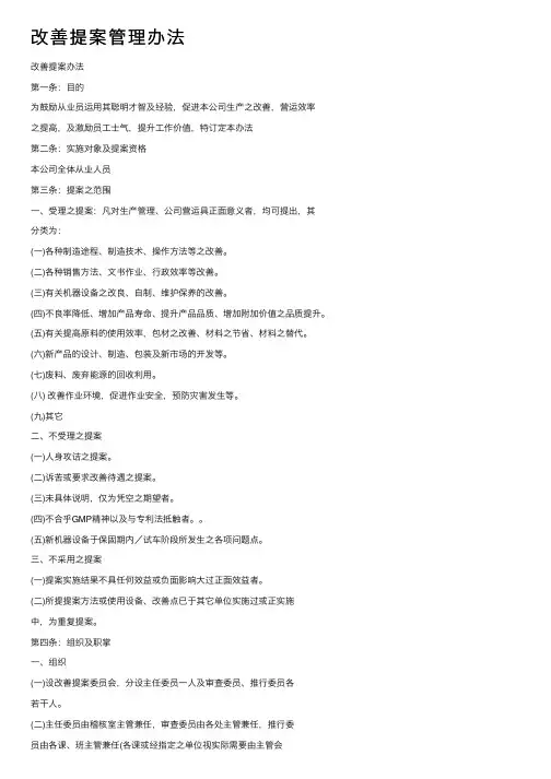 改善提案管理办法