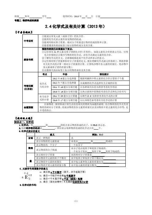 2.4化学式及有关计算(2013年版)【中考化学专题复习】