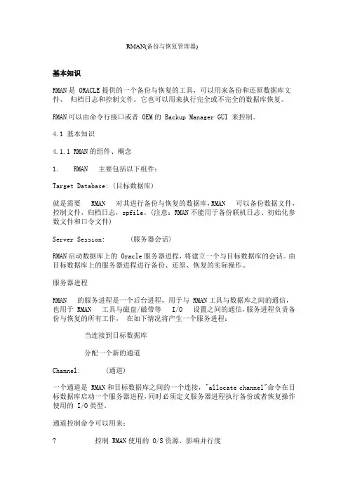 【专业文档】oracle备份、恢复.doc