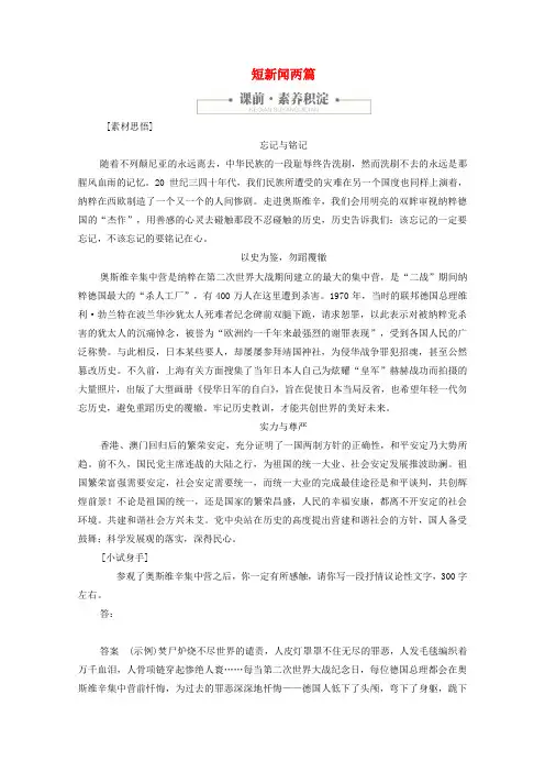 2019-2020学年高中语文4.10.3短新闻两篇作业与测评含解析新