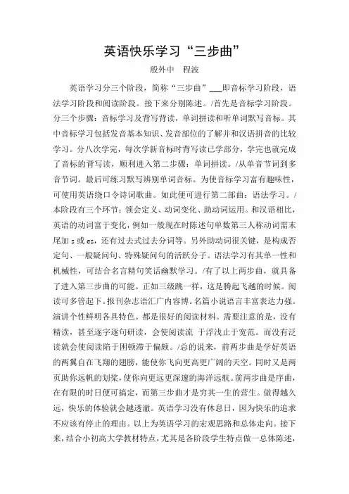 英语快乐学习“三步曲”