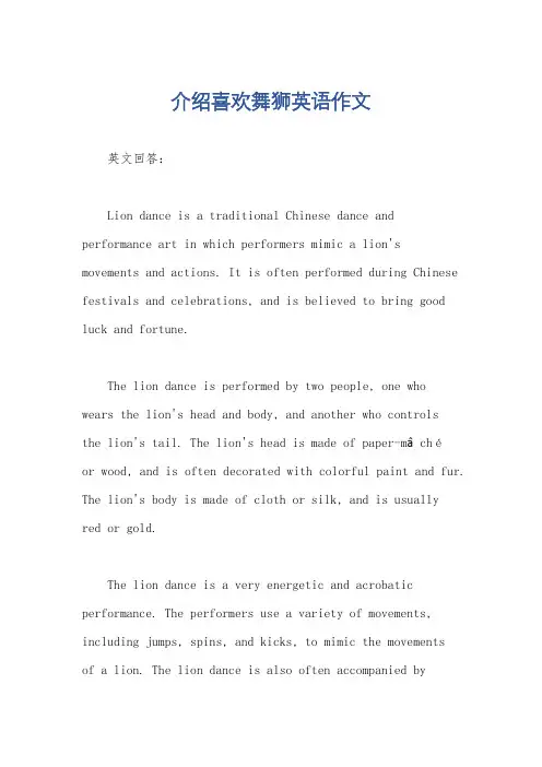 介绍喜欢舞狮英语作文