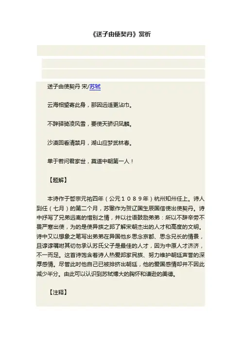 《送子由使契丹》赏析