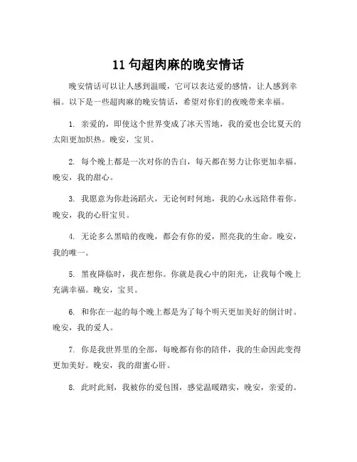 11句超肉麻的晚安情话