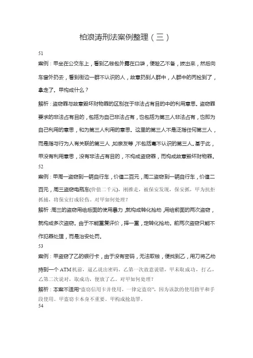 柏浪涛的刑法案例三
