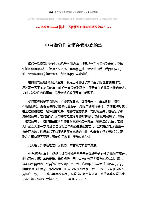 2018-中考满分作文留在我心底的歌-word范文模板 (2页)