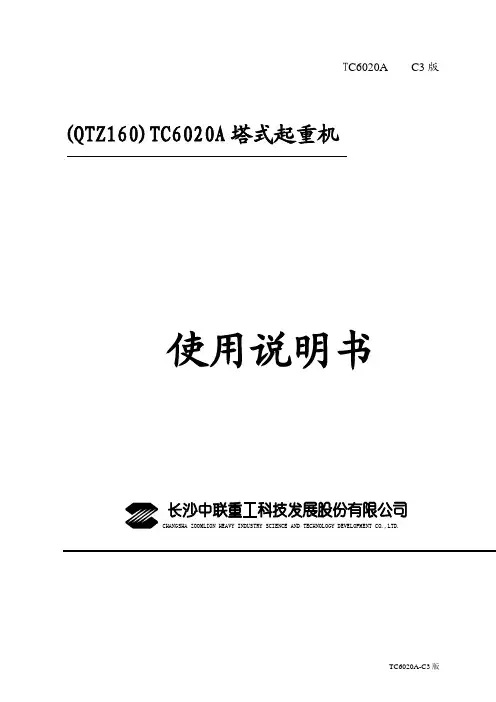 TC6020A说明书