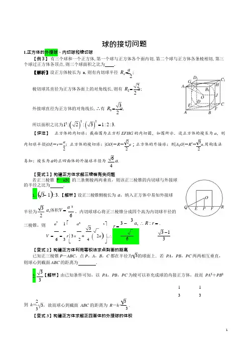 球的接切问题 (1)
